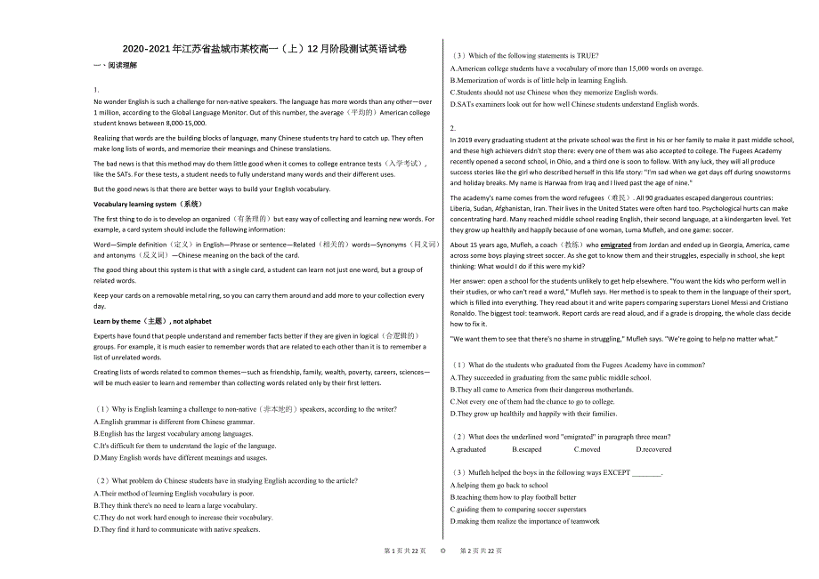 2020-2021年江苏省盐城市某校高一（上）12月阶段测试英语试卷_第1页