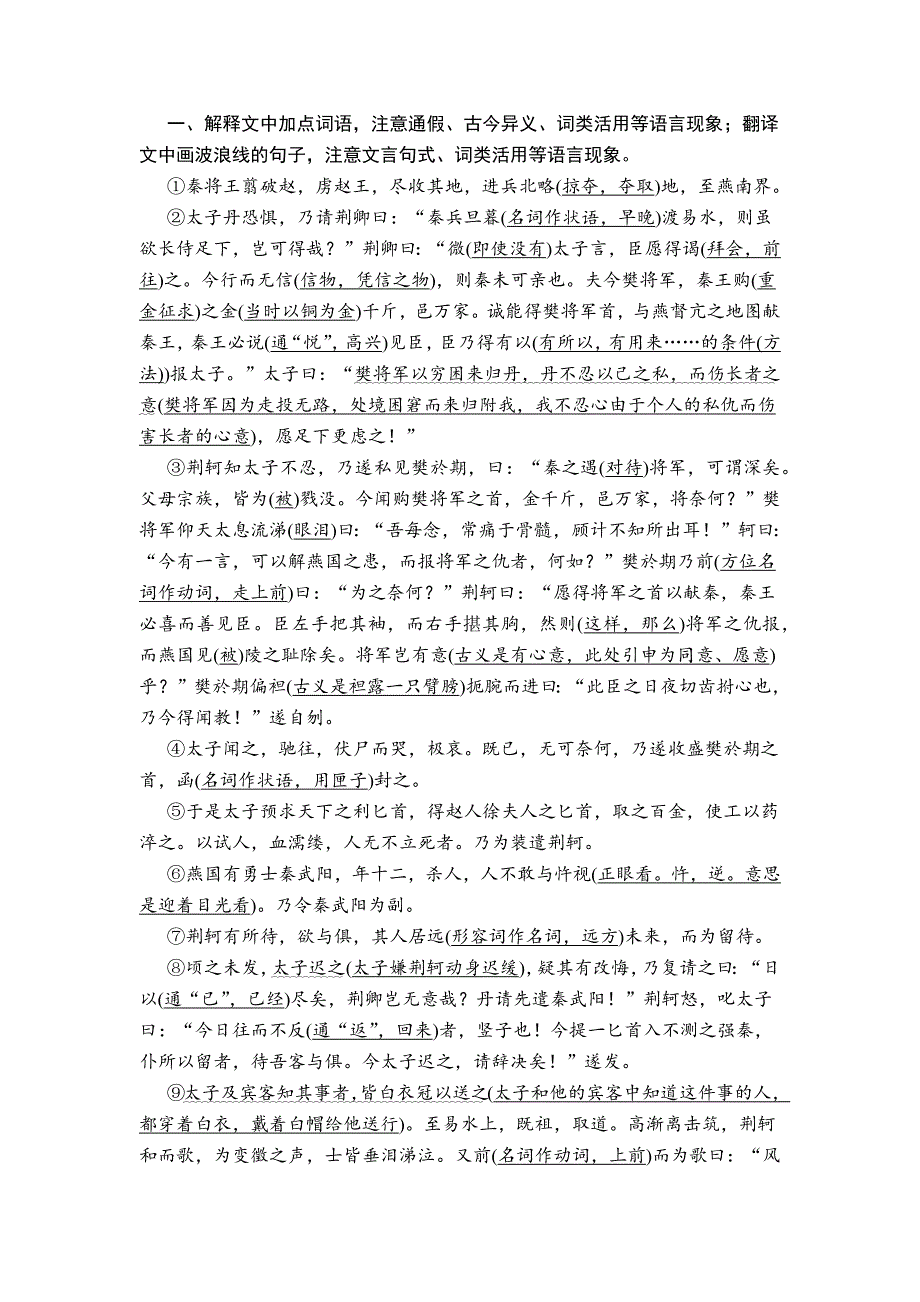 15微校本课内文言文重点篇目检测 教师版（共66页）_第3页