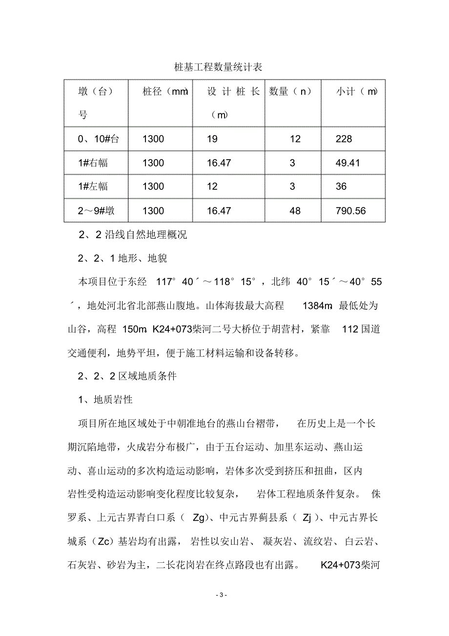 钻孔灌注桩实施性施工组织设计(桥梁工程)_第3页