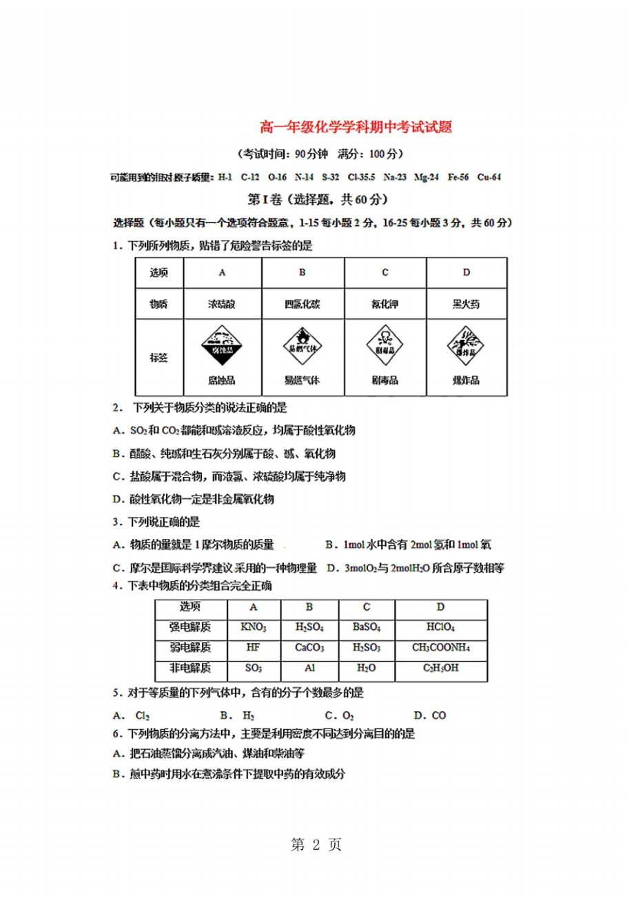 陕西省西安思源中学高一上学期期中化学模拟试题(图片版)(含答案)_第2页