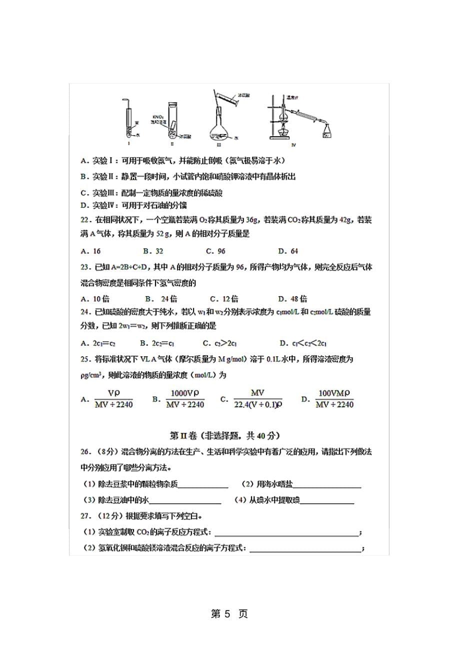 陕西省西安思源中学高一上学期期中化学模拟试题(图片版)(含答案)_第5页