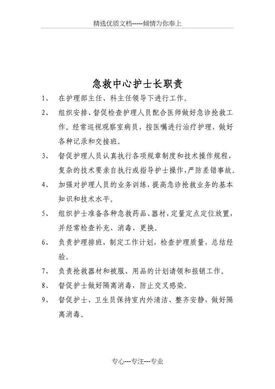 急诊科各级护理人员职责(共22页)_第3页