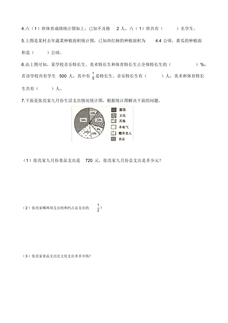 人教版六年级数学上册9—2期末复习2教材同步拓展精讲精练奥数培优(无答案)_第4页