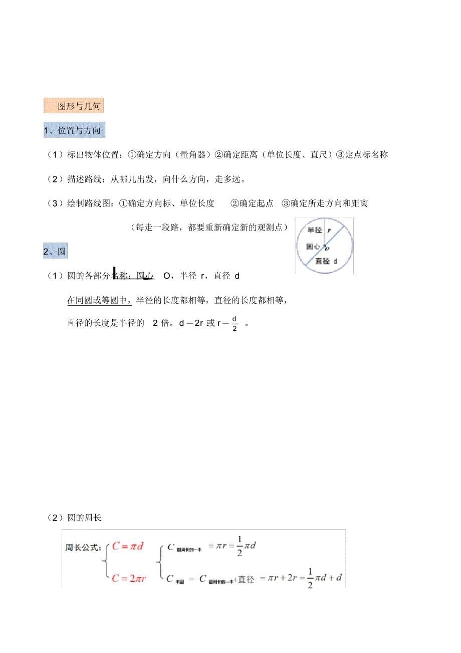 人教版六年级数学上册9—2期末复习2教材同步拓展精讲精练奥数培优(无答案)_第5页