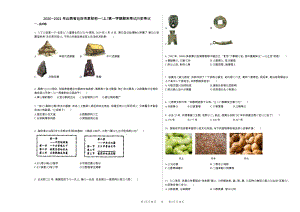 2020_2021年山西省临汾市某校初一（上）第一学期期末考试历史考试