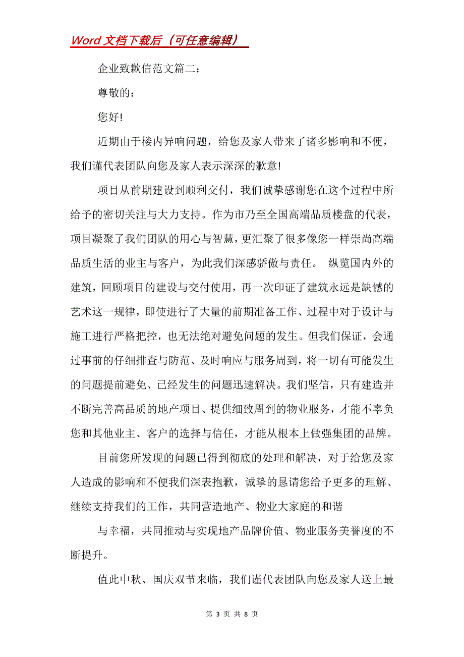 企业致歉信五篇_第3页