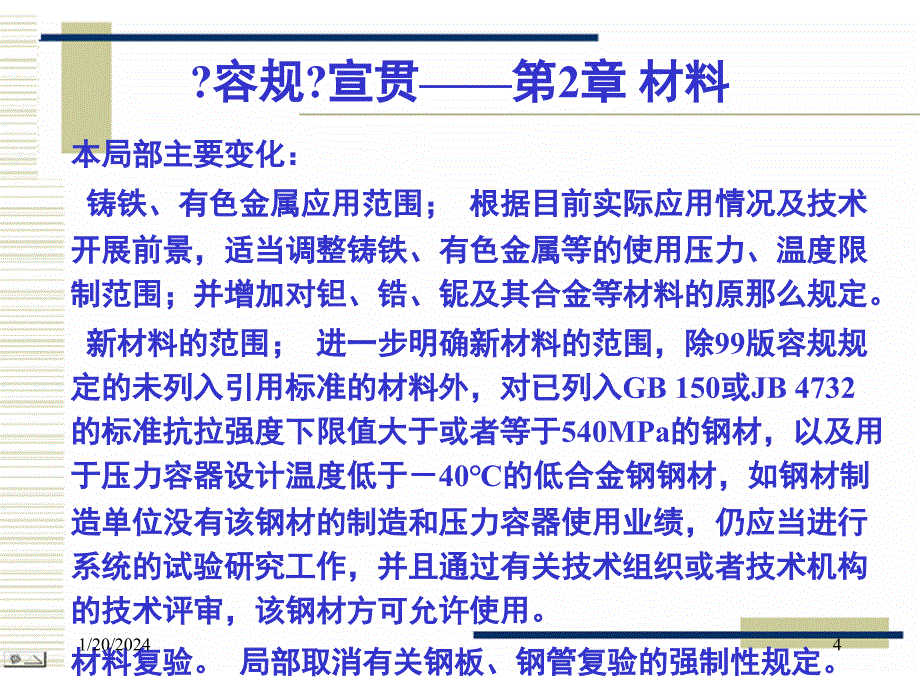 固定式压力容器安全技术监察规程(PDF46页)_第4页