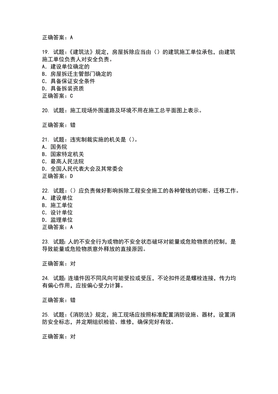 2021版山东省安全员A证企业主要负责人安全考核题库(第97期）100题含答案_第4页