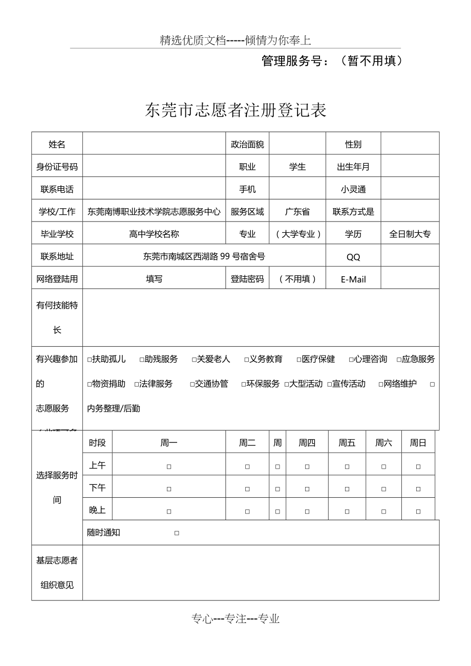 志愿者登记表模板(共2页)_第1页