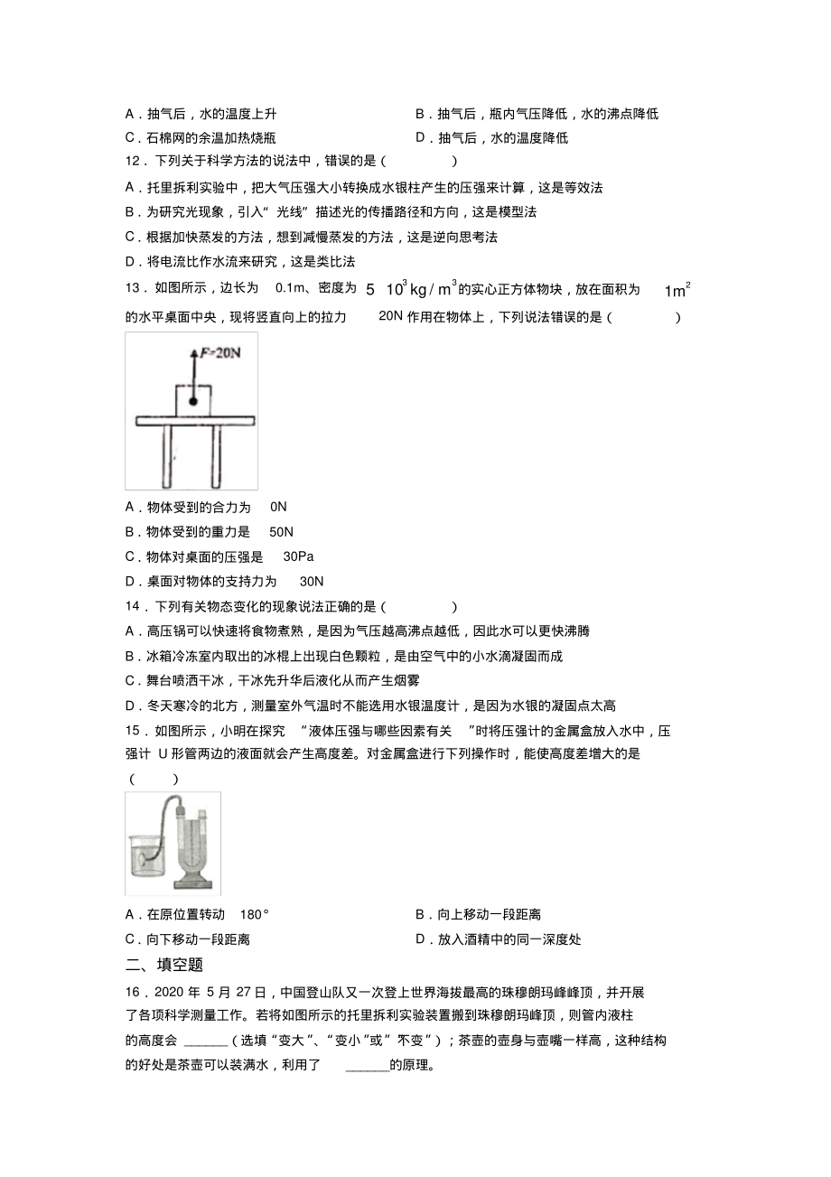 青岛银海学校人教版初中八年级物理下册第九章《压强》检测卷(含答案解析)_第3页