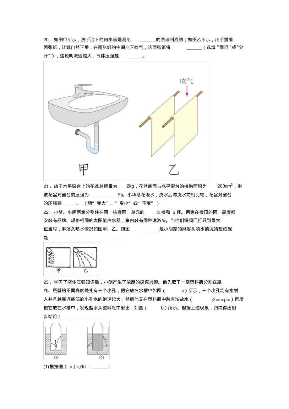 青岛银海学校人教版初中八年级物理下册第九章《压强》检测卷(含答案解析)_第5页