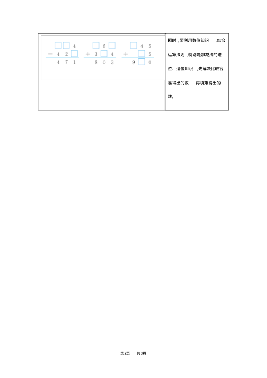 青岛版五四制小学二年级下册数学第十单元总复习练习十五综合练习(二)_第2页