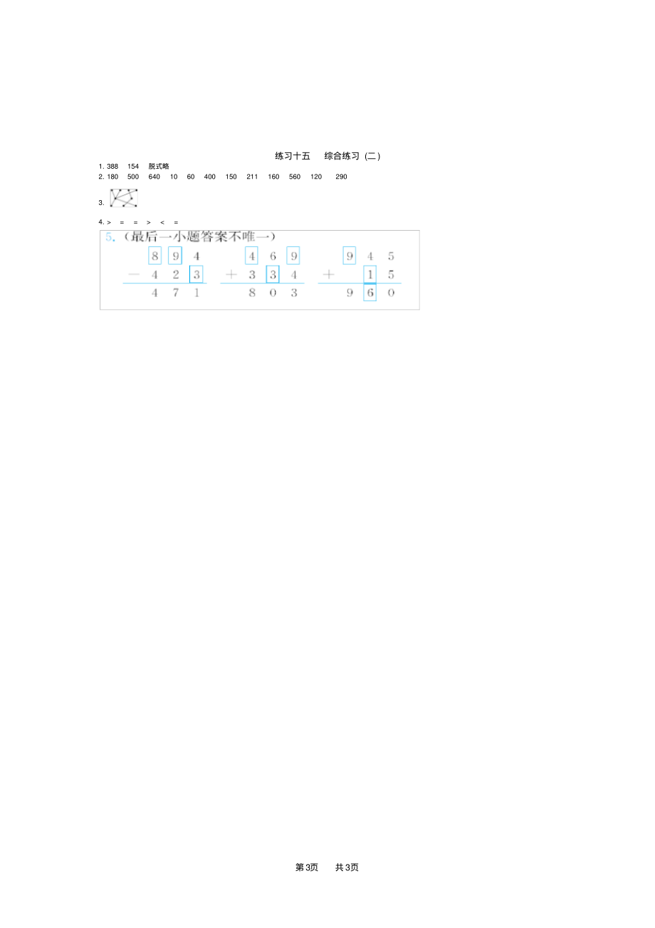 青岛版五四制小学二年级下册数学第十单元总复习练习十五综合练习(二)_第3页