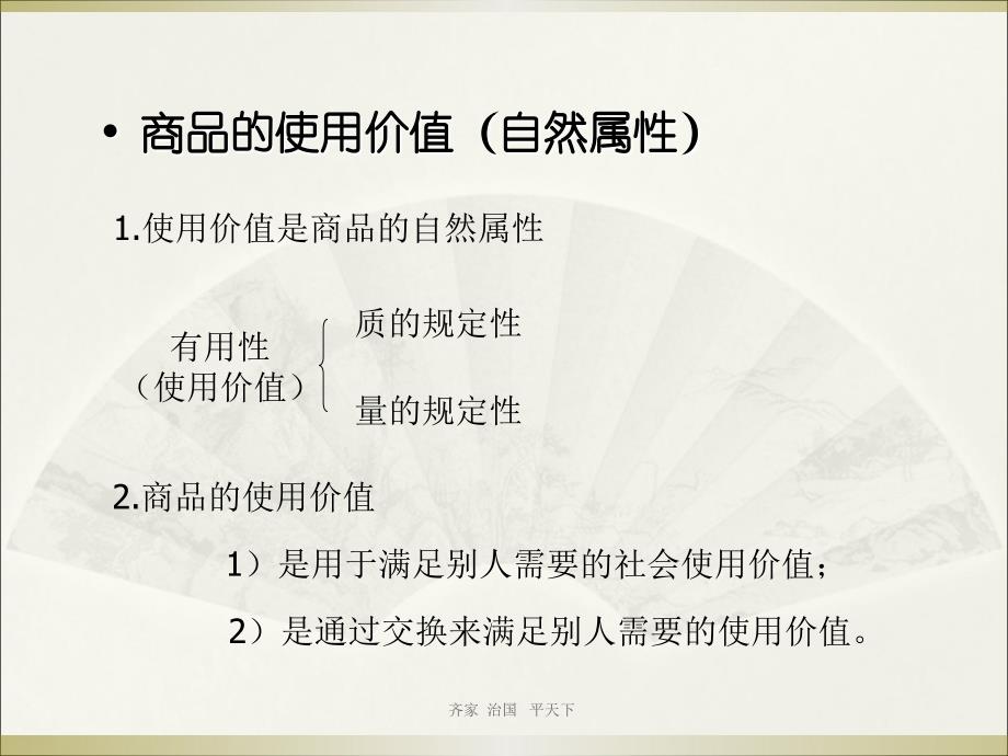 现代政治经济学教程 丁堡骏PPT课件第一章商品和货币+_第4页