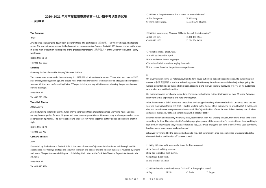 2020-2021年河南省信阳市某校高一（上）期中考试英语试卷_第1页