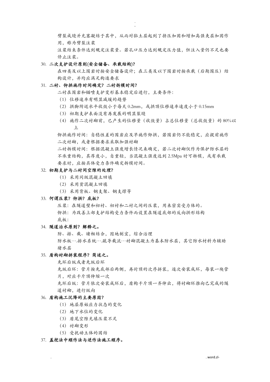 长沙理工大学地下工程施工复习纲要_第4页