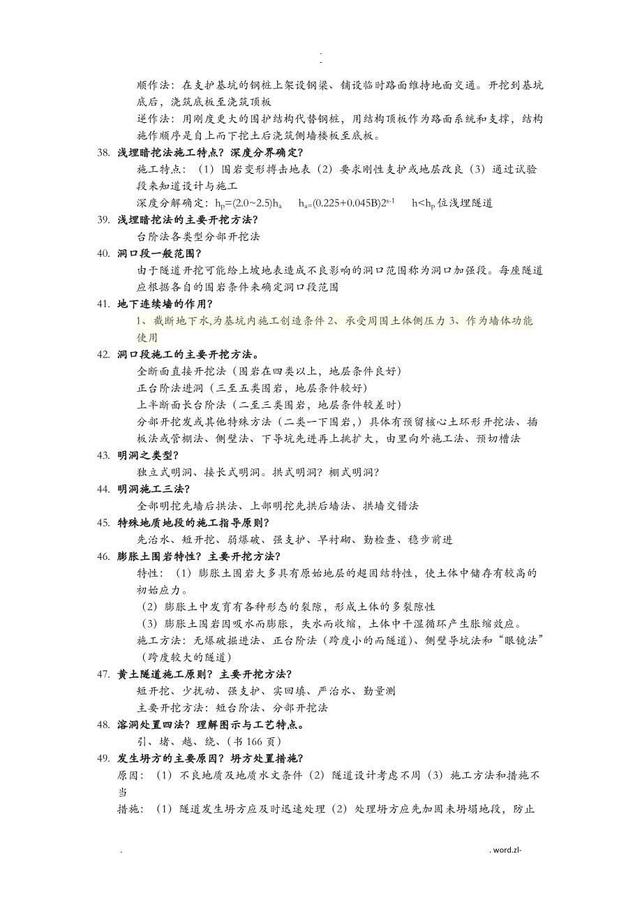 长沙理工大学地下工程施工复习纲要_第5页