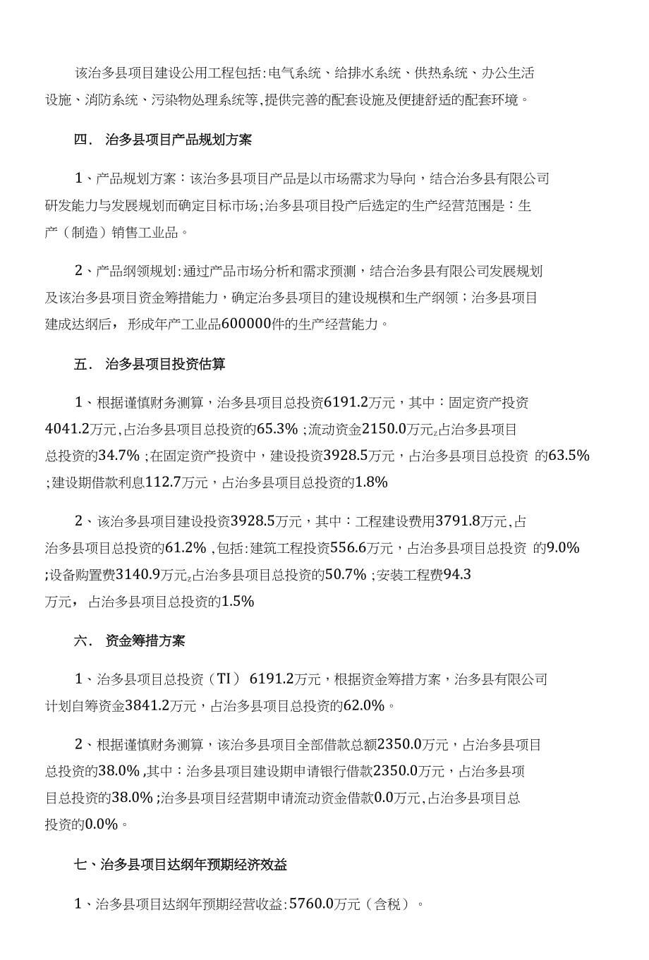 治多县项目可行性研究报告如何编写_第5页