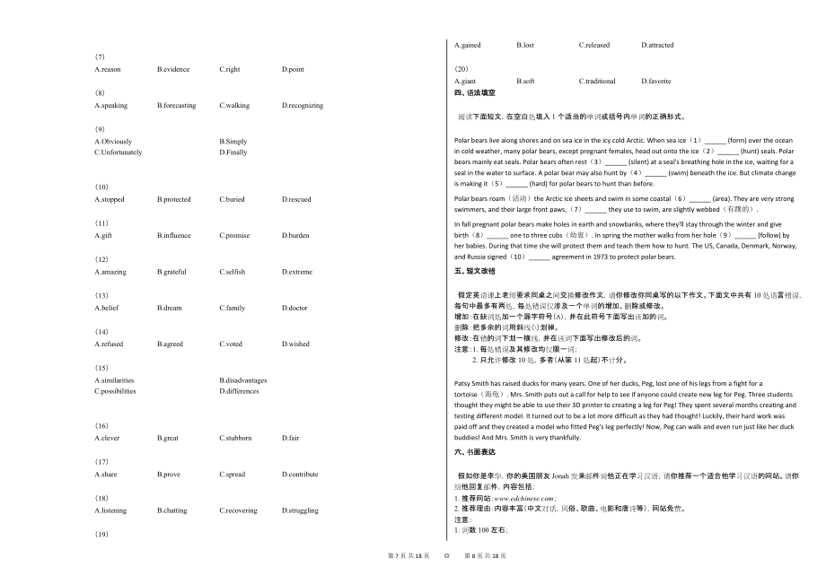 2020-2021年宁夏回族自治区银川市某校高一（上）第二次月考英语试卷_第4页