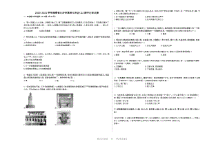 2020-2021学年湖南省长沙市某校七年级（上）期中历史试卷