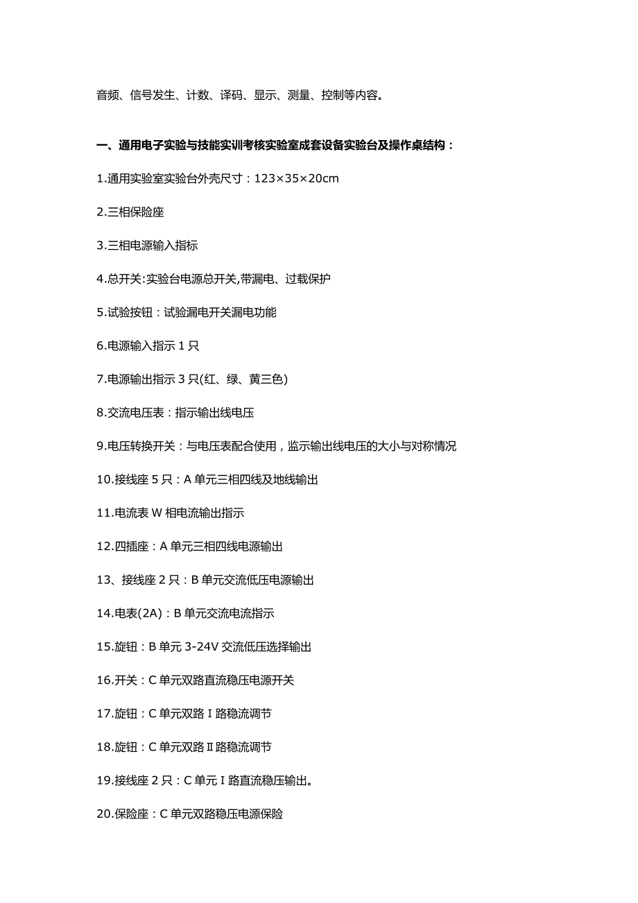 SG-855E通用电子实验与技能实训考核实验室成套设备_第2页