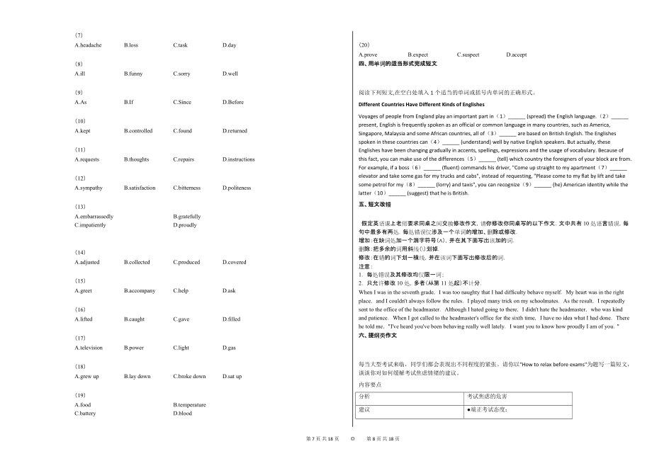 新疆某校2020-2021学年高一上学期第一次月考英语试题）_第4页