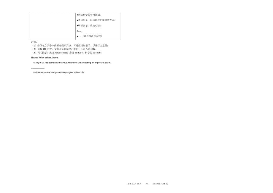 新疆某校2020-2021学年高一上学期第一次月考英语试题）_第5页