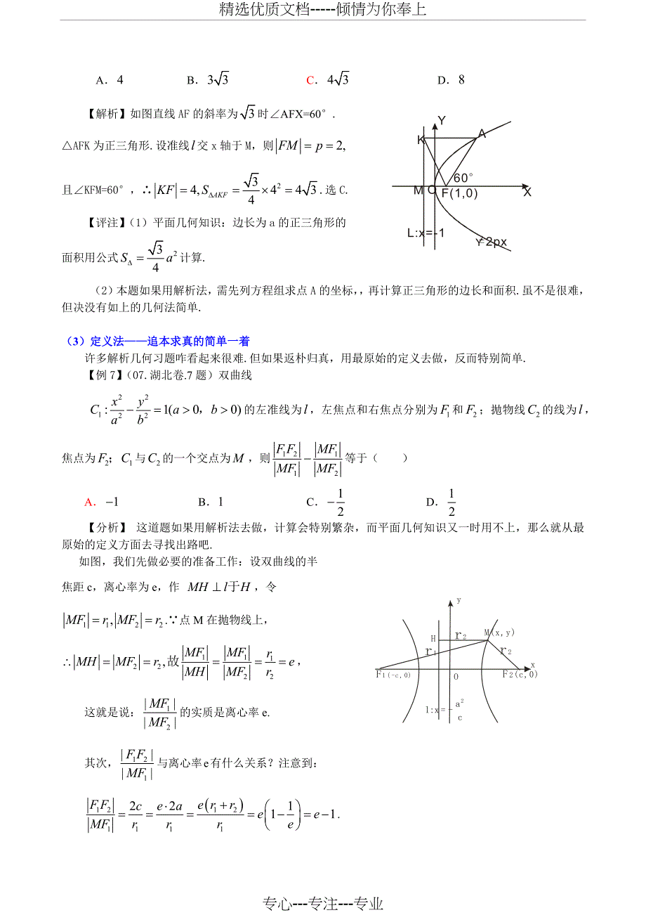 抛物线练习题(共14页)_第4页