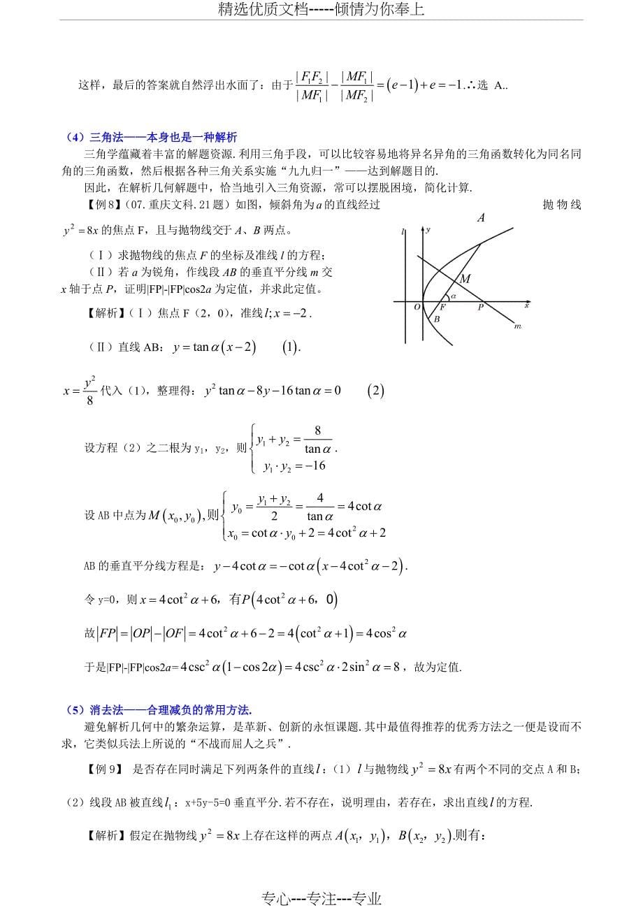 抛物线练习题(共14页)_第5页