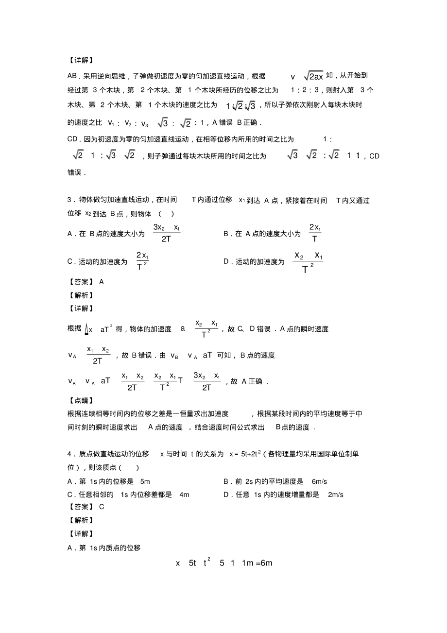 陕西省汉中中学高中物理物理解题方法：比例压轴题易错题_第2页