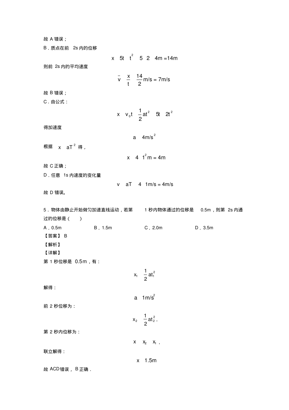 陕西省汉中中学高中物理物理解题方法：比例压轴题易错题_第3页