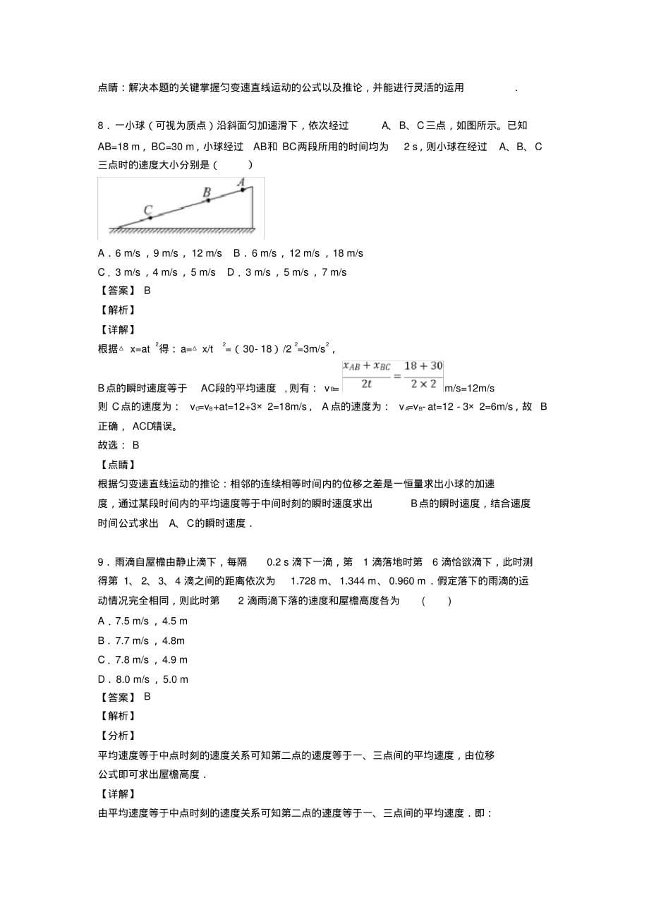 陕西省汉中中学高中物理物理解题方法：比例压轴题易错题_第5页