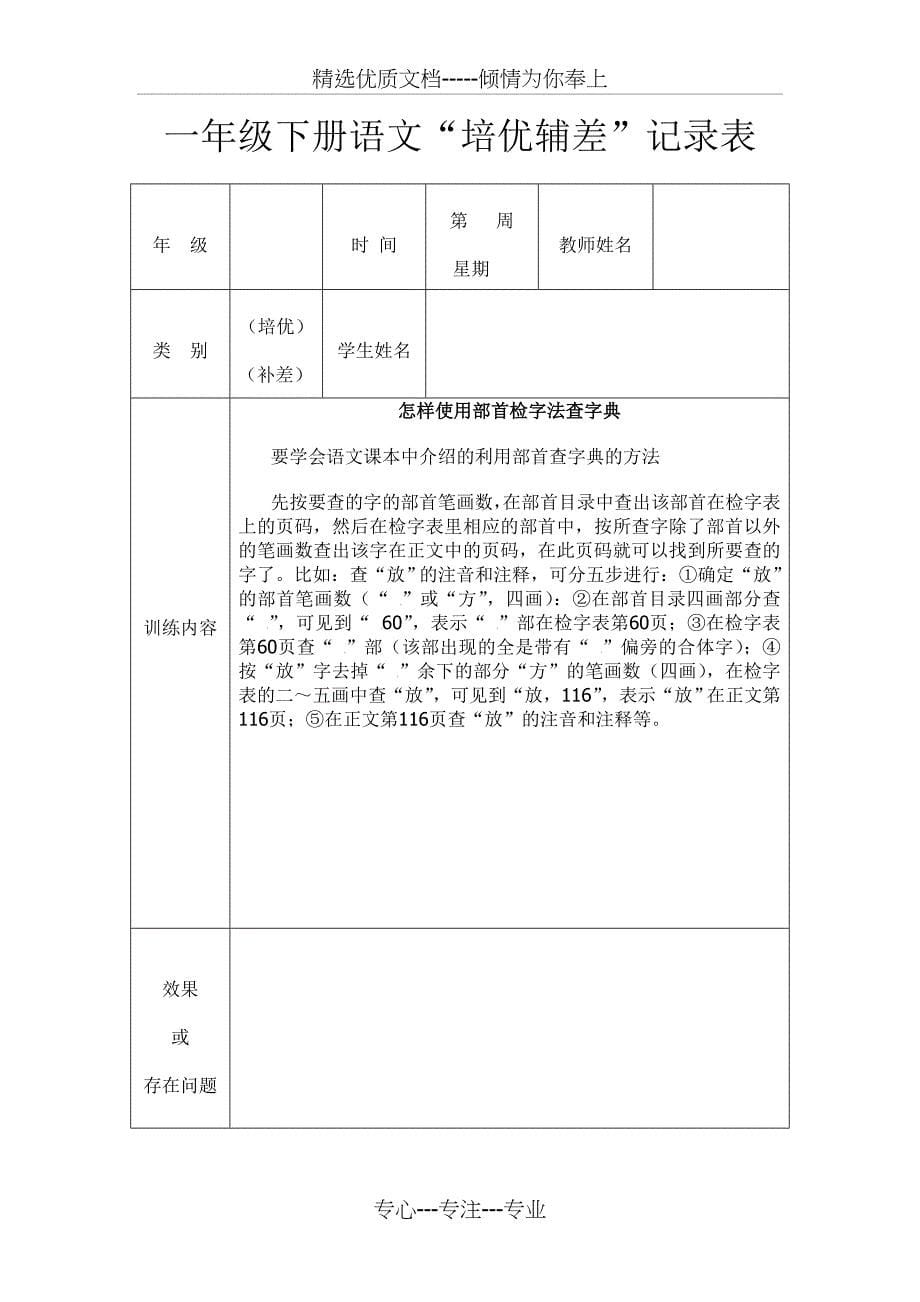 一年级语文下册培优补差记录表(共12页)_第5页