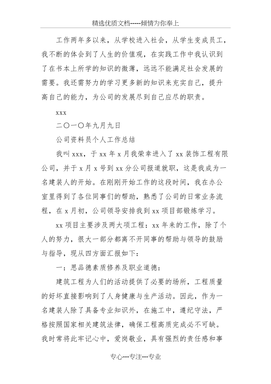 建筑公司资料员年终个人工作总结及下年计划(共8页)_第3页