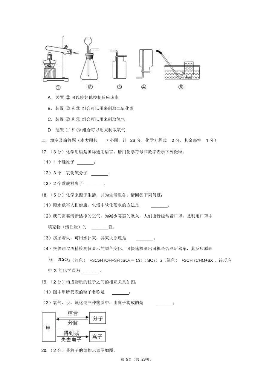 陕西省渭南市临渭区九年级化学2018-2019学年上学期期末试卷_第5页