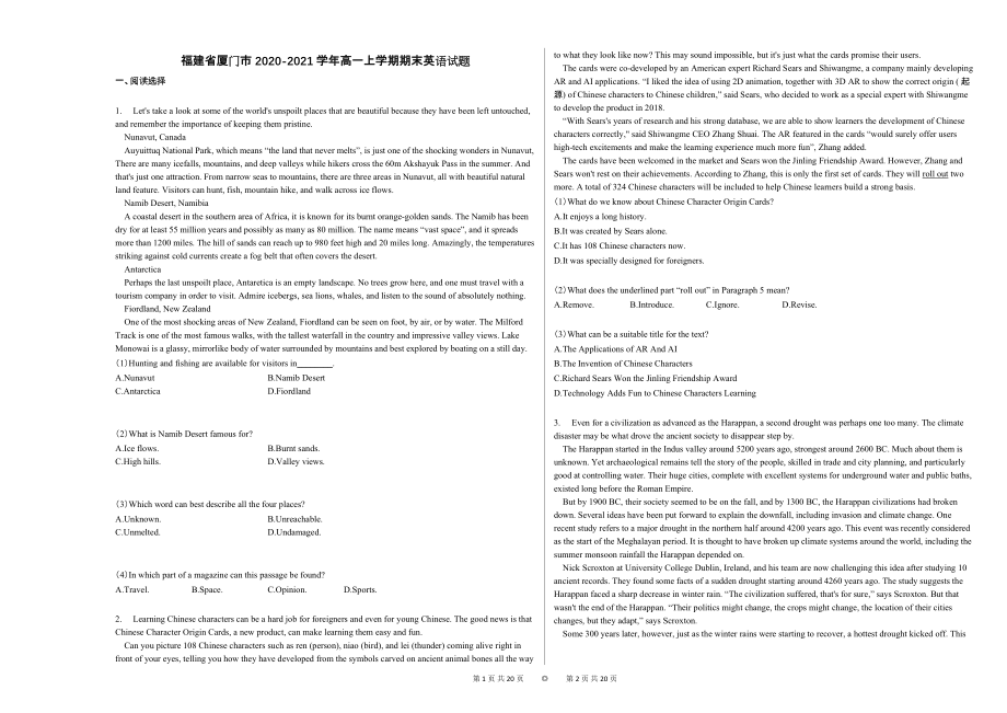 福建省厦门市2020-2021学年高一上学期期末英语试题_第1页