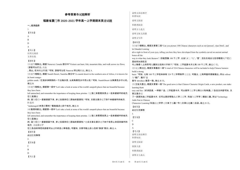 福建省厦门市2020-2021学年高一上学期期末英语试题_第5页