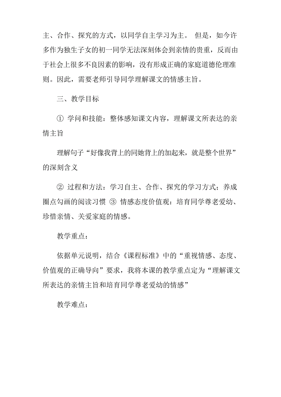 关于散步说课稿范文合集十篇_第2页