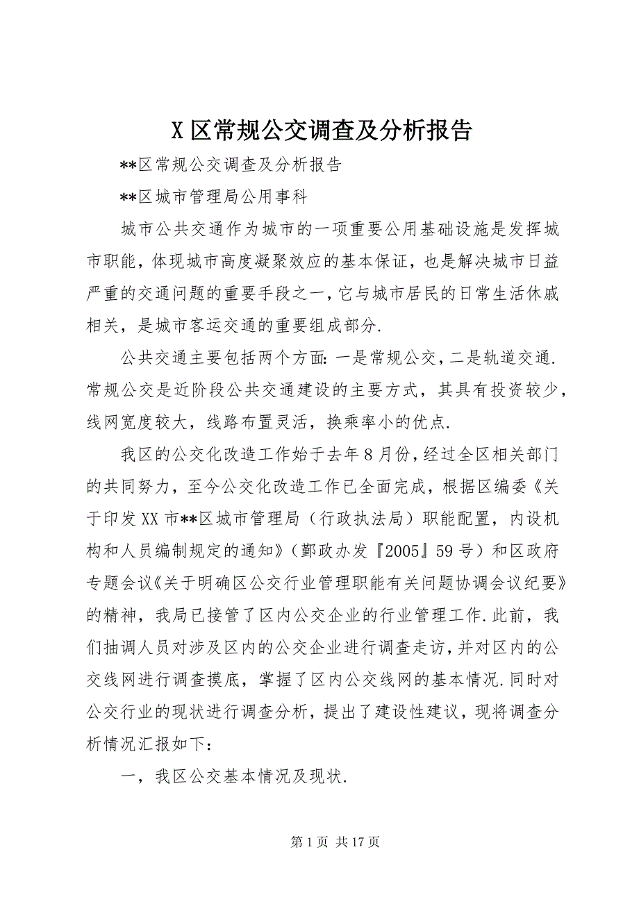 X区常规公交调查及分析报告 (5)_第1页