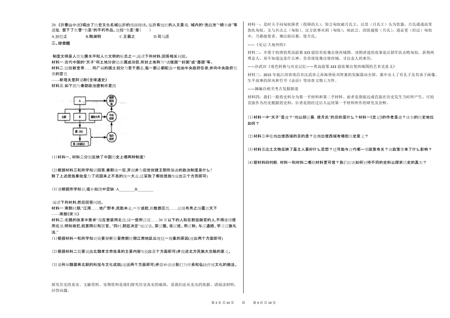 甘肃兰州市某校2020-2021学年七年级上学期期末历史试题_第2页