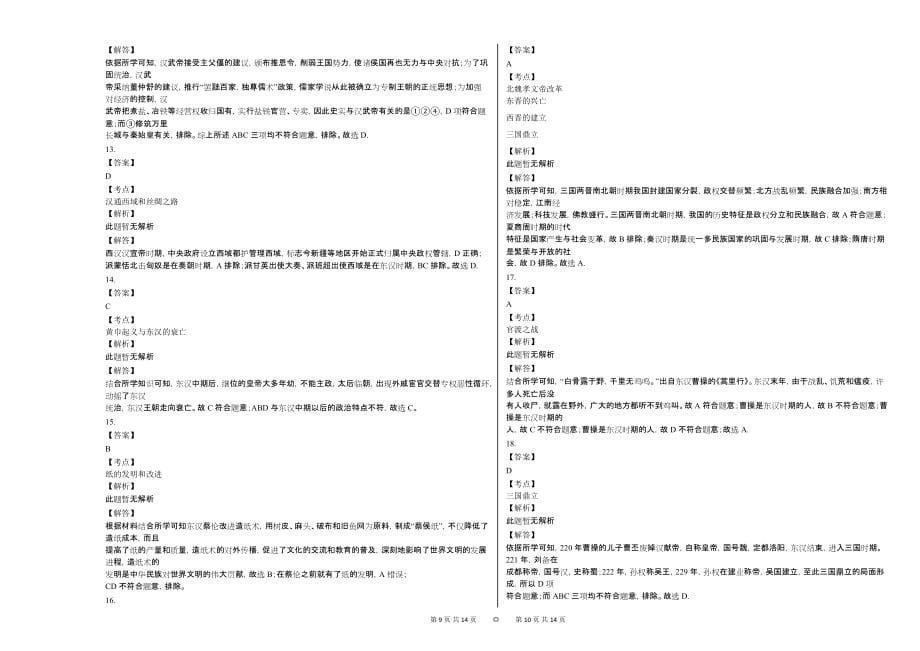 甘肃兰州市某校2020-2021学年七年级上学期期末历史试题_第5页