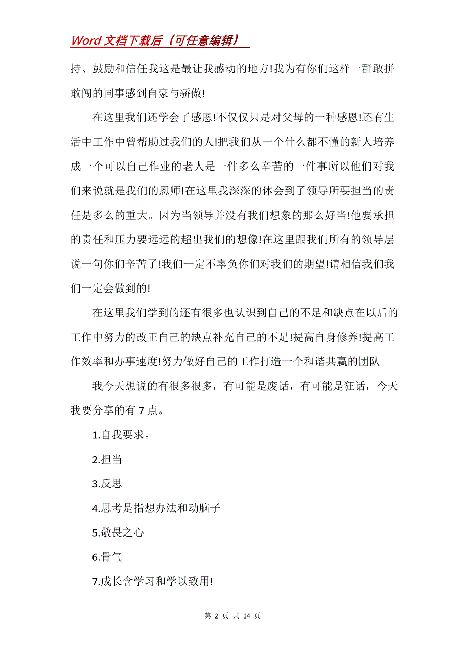 企业军训的心得感想_第2页