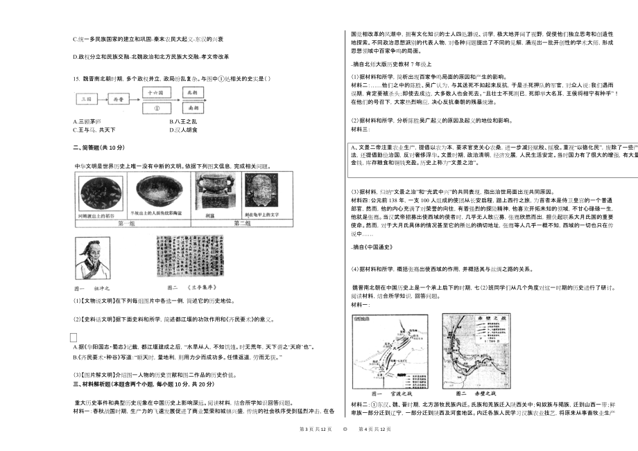 2020-2021学年山西省临汾市某校七年级（上）期末历史试卷_第2页