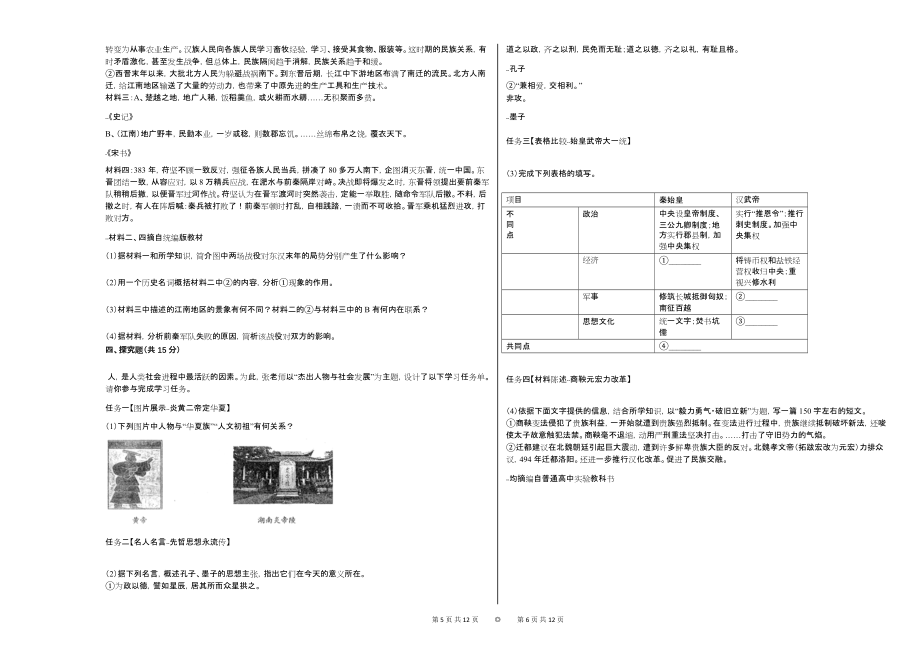 2020-2021学年山西省临汾市某校七年级（上）期末历史试卷_第3页