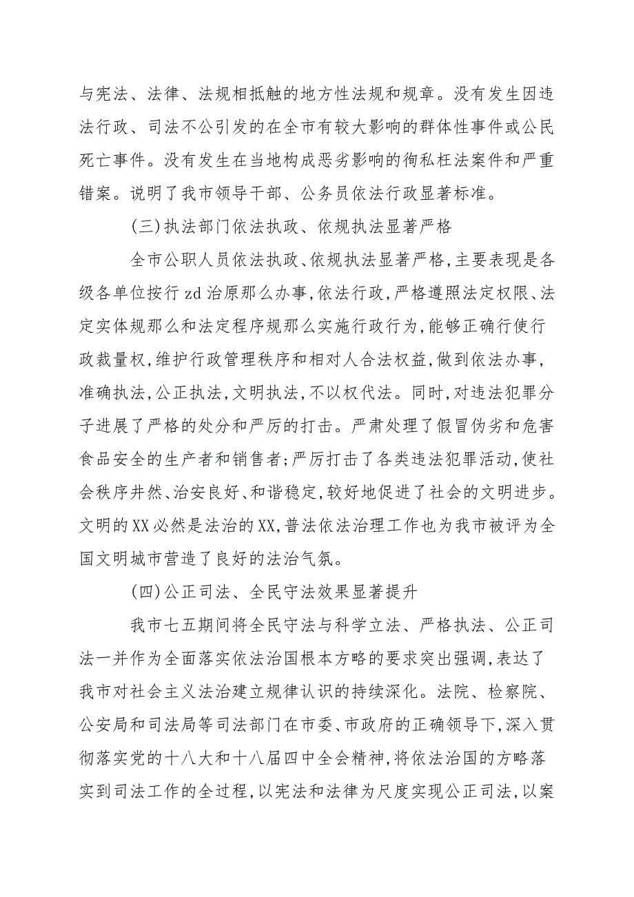 2020—2021某市七五普法工作自查报告6100字_第3页