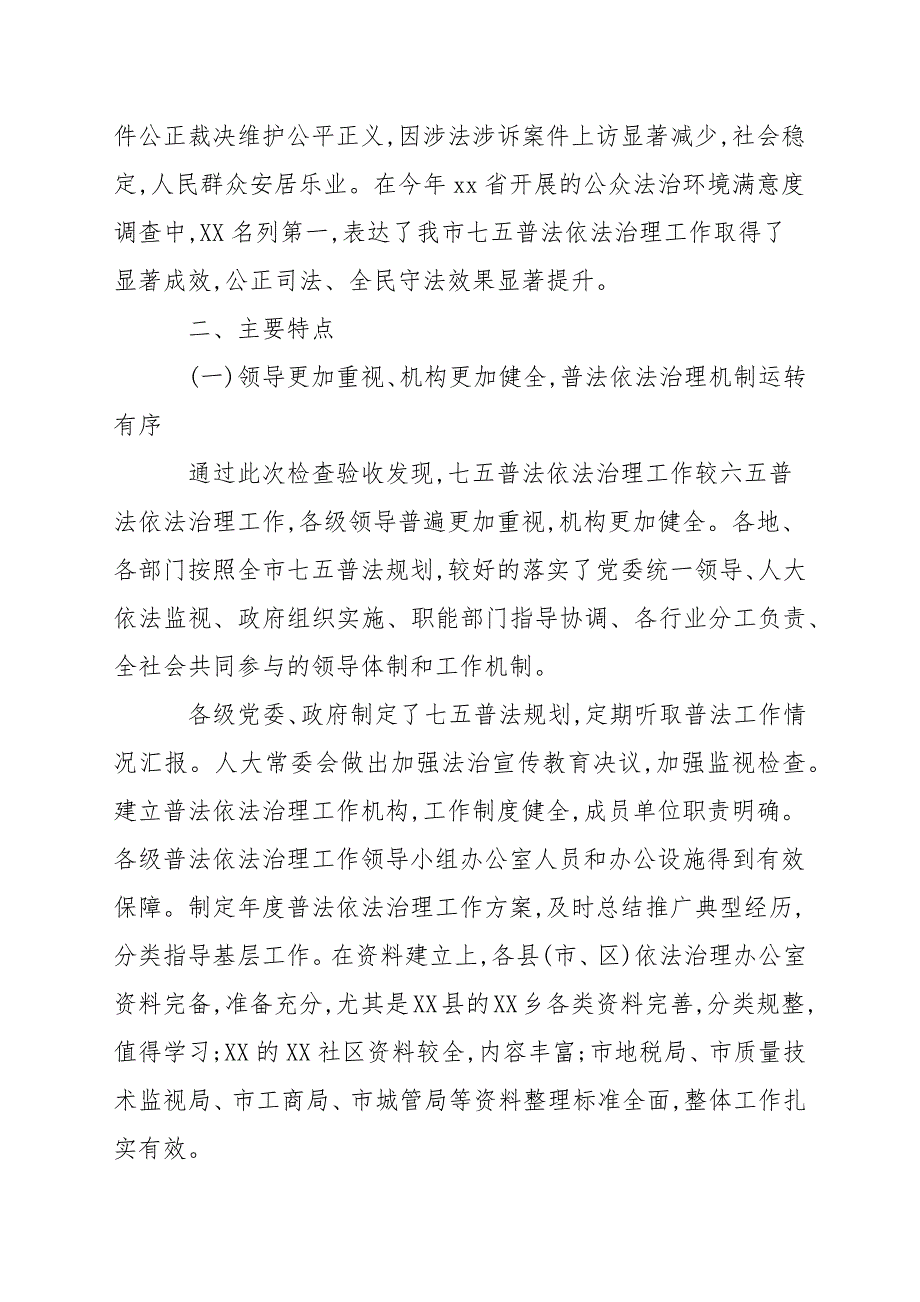 2020—2021某市七五普法工作自查报告6100字_第4页