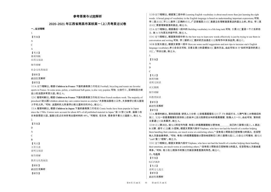 2020-2021年江西省南昌市某校高一（上）月考英语试卷_第5页