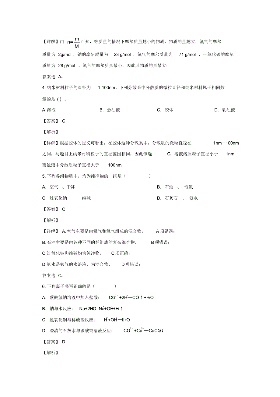 陕西省黄陵中学2019_2020学年高一化学上学期期末考试试题(重点班,含解析)_第2页