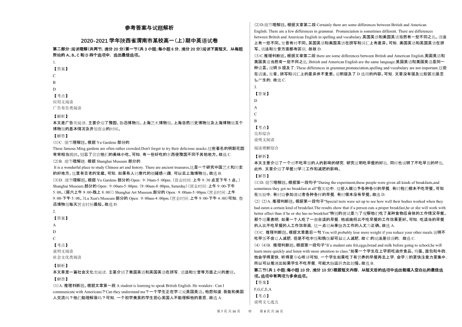 2020-2021河南省新乡市某校高一（上）月考英语试卷_第4页