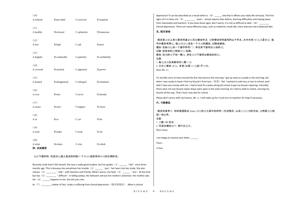 2020-2021年安徽省淮南市某校高一（上）质量检测英语试卷_第4页